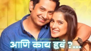 Ani Kay Hava? – A Heartwarming Marathi Web Series 2019-2021