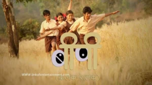 BALAK PALAK 2013
