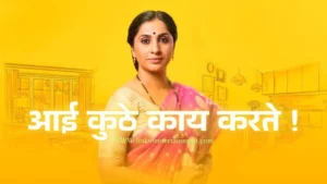 "Aai Kuthe Kay Karte ! – 5 Powerful Reasons Why This Marathi Family Drama is Winning Hearts & Awards"