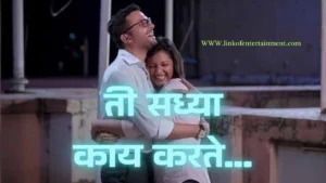 Ti Saddhya Kay Karte 2017