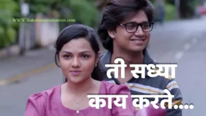 Ti Saddhya Kay Karte Marathi Cute Love Story