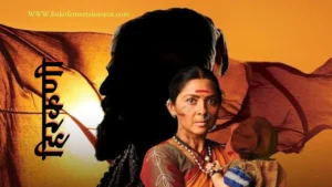 Hirkani 2019 – The Braveheart of Maharashtra - A Cinematic Tribute to Courage and Sacrifice