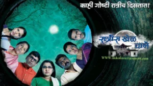 "Ratris Khel Chale" – Exploring the Intrigue and Suspense of Horror Marathi Serial Masterpiece 2016
