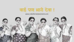 Bai Pan Bhari Deva (2023) A Power-Packed Marathi Film Celebrating Womanhood & Strength