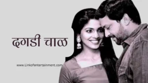 "Dagadi Chawl (2015) – A Gritty Tale of Power and Fear!"