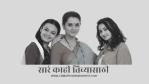 Sar Kahi Tichya Sathi (2024) – A Heartfelt Story of Dreams, Pain & Strength