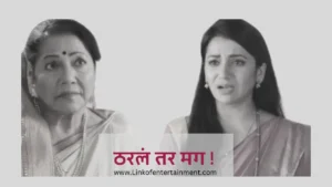 Tharal Tar Mag (2024) – The Most Engaging Marathi TV Serial of the Year!